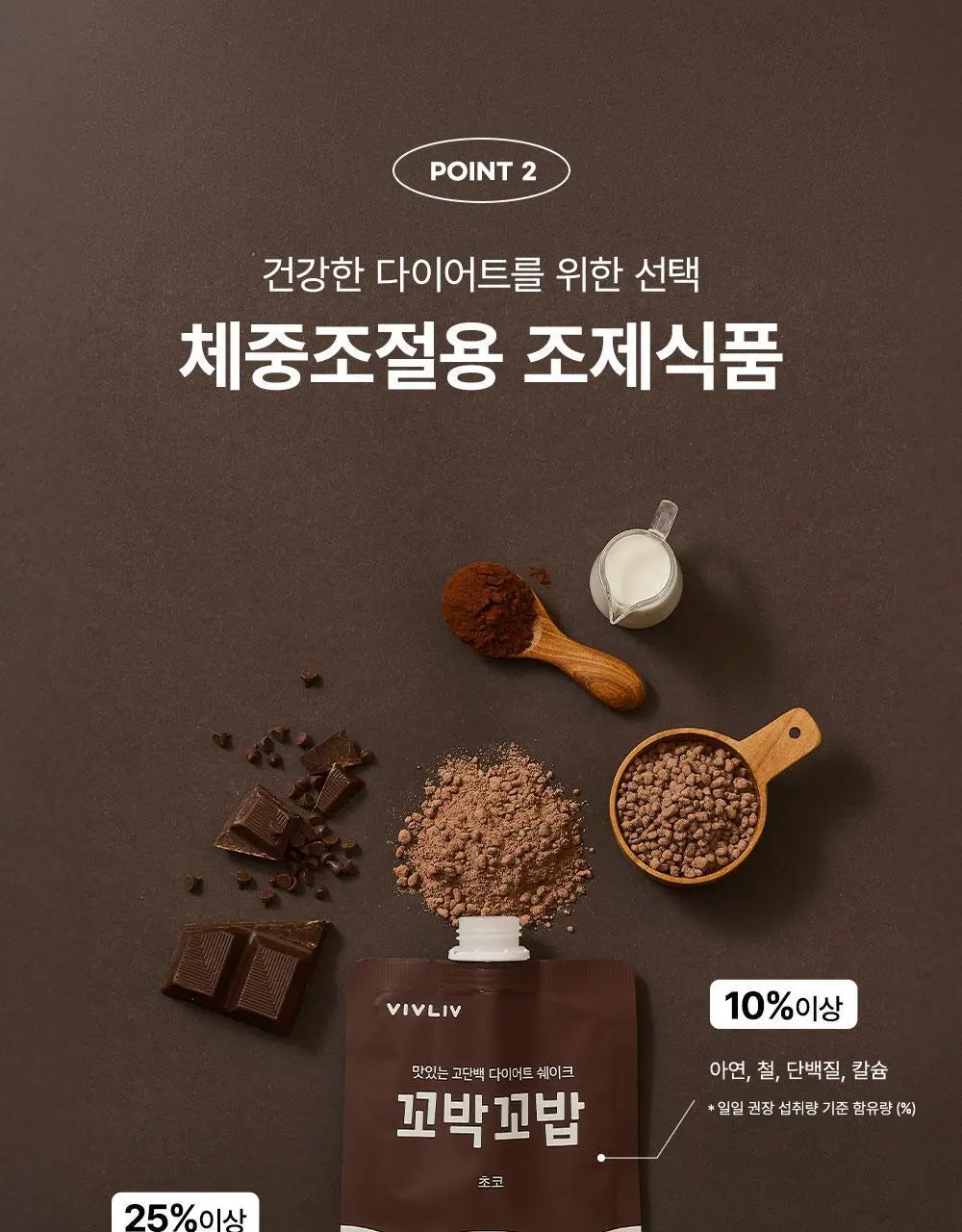 [심으뜸PICK] 비브리브 꼬박꼬밥 식사대용 단백질쉐이크 600g 7종 택1 상세페이지 20